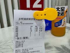 -多呗辣麻辣香锅(万达广场店)