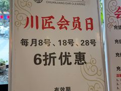 -川匠·睡眠采耳·SPA(九眼桥店)