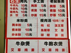 -石生肉丸(虎山中学店)