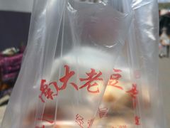 -老王豆皮