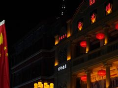 -新兴园饺子馆(河南街店)