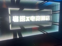 -粤塔x电竞酒店(深圳龙华大浪后浪新天地店)