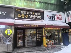 -传闻来紫菜包饭·打糕(西塔韩百店)