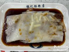 -银记肠粉(文昌北路店)