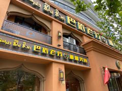 门面-巴依老爷·新疆美食(上城区天城路店)
