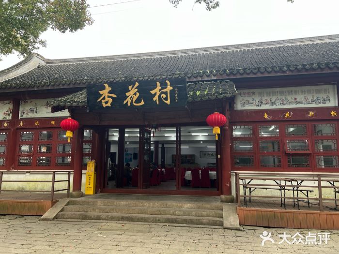 杏花村饭店大观园店图片