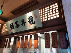 门面-绿茶餐厅(龙井船宴· 品牌总店)