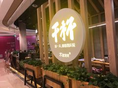 -木屋烧烤(龙湖天街店)
