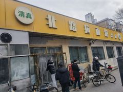 -北路拉面馆(洪湖里店)