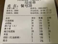 -周肥肠(江油总店)