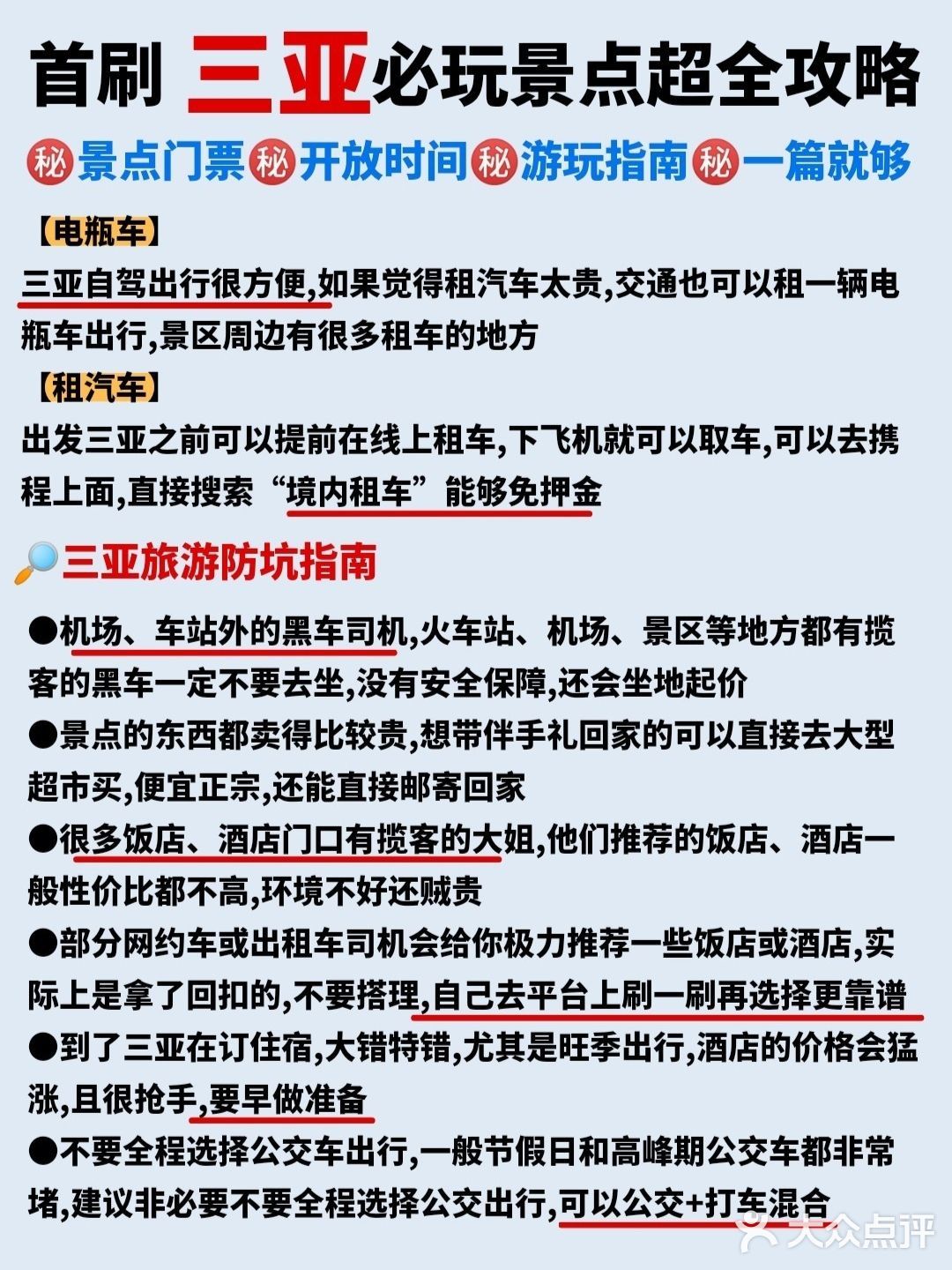 首刷三亚超全攻略️懒人必备，一看就会️