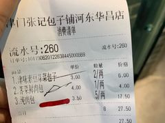-津门张记包子铺(华昌道店)