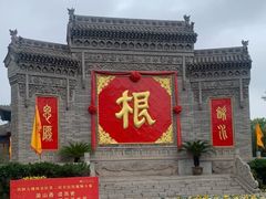 -大槐树寻根祭祖园