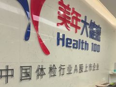 -美年大健康体检(滨江分院)