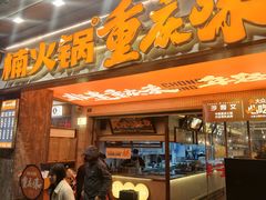 -楠火锅(太古里总店)