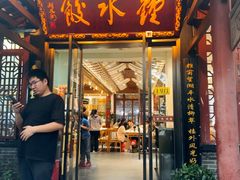 -钟水饺(人民公园总店)