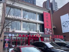 -四川饭店·川味水煮鱼(长白店)
