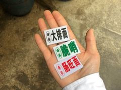 -蒋家肠旺面馆老店(合群路店)