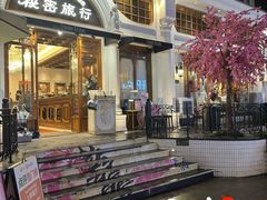 -秘密旅行Bonjour(黑金冠 江南西店)