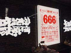 -老三样·旧食新味(船山路店)