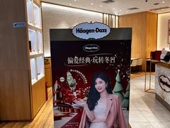 -哈根达斯(泉州万达店)