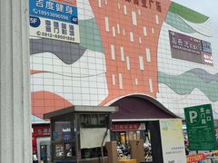 -东吴面馆(金门路金门国际商业广场店)