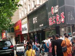 -陈公包子(文化西路店)