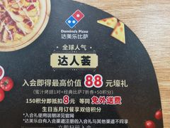 -达美乐比萨(东新路店)