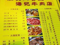 菜单-八合里牛肉火锅(南园店)