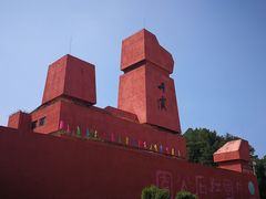 -丹霞山风景名胜区