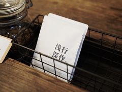 -浅行深作咖啡坊