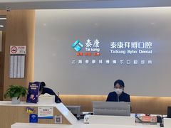 -泰康拜博口腔(松江印象城臻尔店)