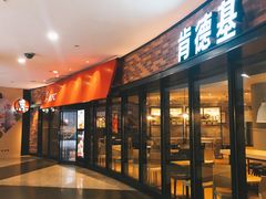 门面-肯德基(武展店)