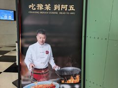 -阿五黄河大鲤鱼(纬三路店)