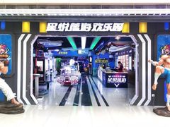 -星悦蓝海欢乐园(石路天虹店)