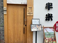 -独食火锅·半米屋台(望平街店)