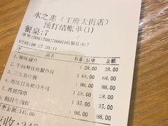 账单-水之惠鲜鱼料理(王府大街店)