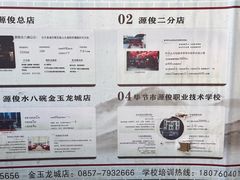 -源俊水八碗(财神庙店)