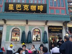门面-星巴克臻选(北京前门大街店)