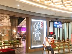 等位区-煲宫猪肚鸡(昆山金鹰国际购物中心店)