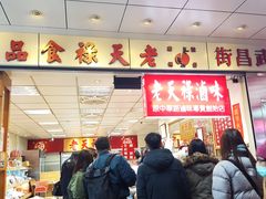 -上海老天禄
