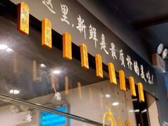 -牛品福潮汕牛肉火锅(旺庄店)