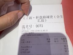 -文立新麻辣烫(合生汇21街区店)