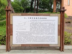 -广州七星岗古海岸遗址科学公园