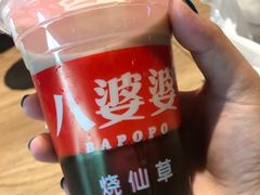 -八婆婆烧仙草(中山路店)