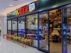 -豪享来中西餐厅(隆昌店)