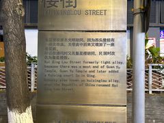 -奎星楼街