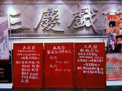 -德云社三庆园