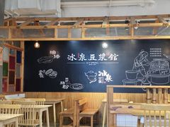 -冰泉豆浆馆(阳朔店)