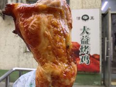 -大益烤鸡